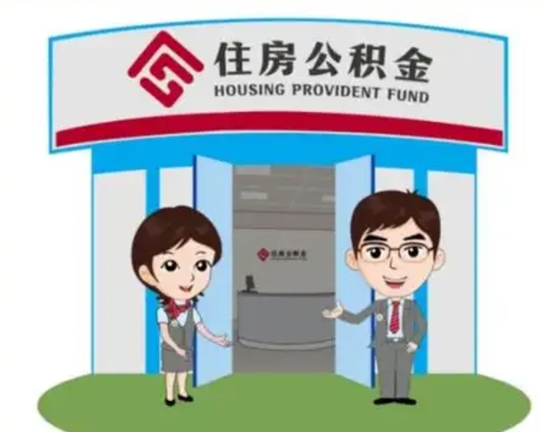 博罗如何使用住房公积金贷款（2021住房公积金贷款怎么贷）